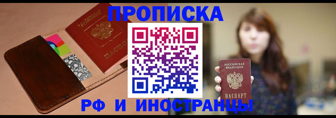 прописка в Новом Уренгое