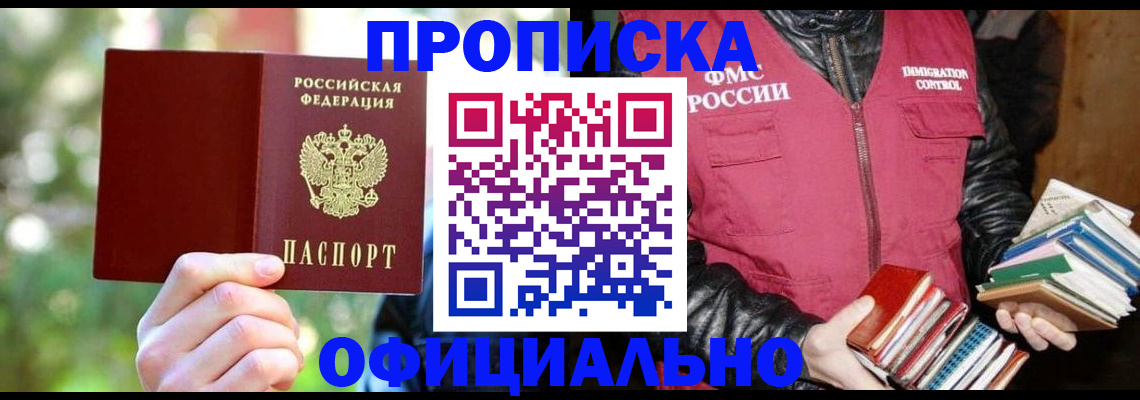 временная регистрация для школы в Новом Уренгое