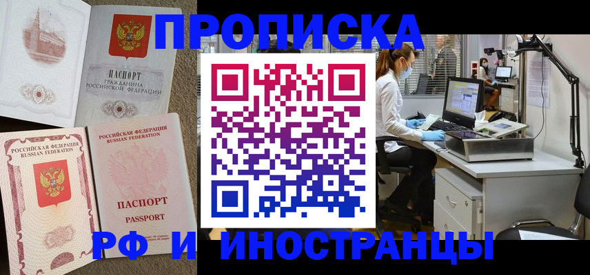 временная прописка в Новом Уренгое